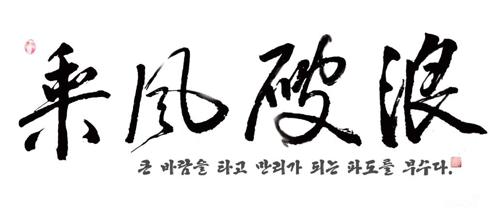 Four-syllable words in&nbsp;Korean