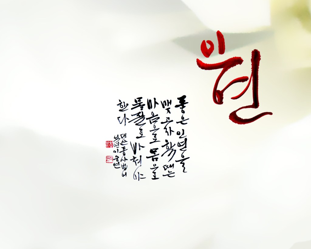 My favorite Korean&nbsp;word