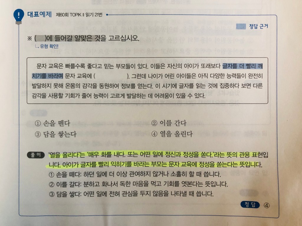 How I’m preparing for TOPIK, reading&nbsp;edition